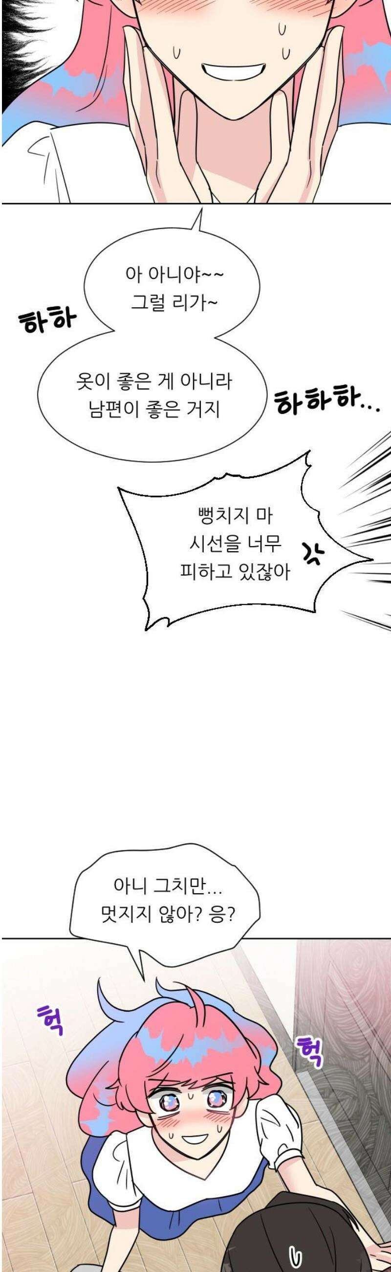 사장님과 공주님 외전 2화 (끝) 20
