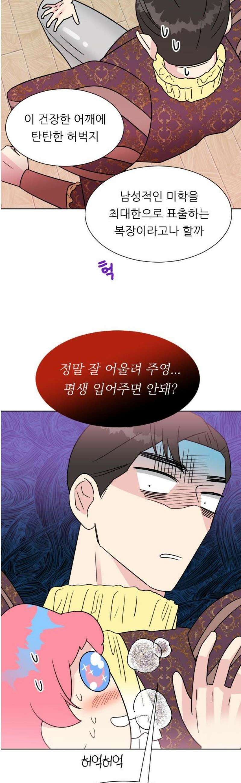 사장님과 공주님 외전 2화 (끝) 21