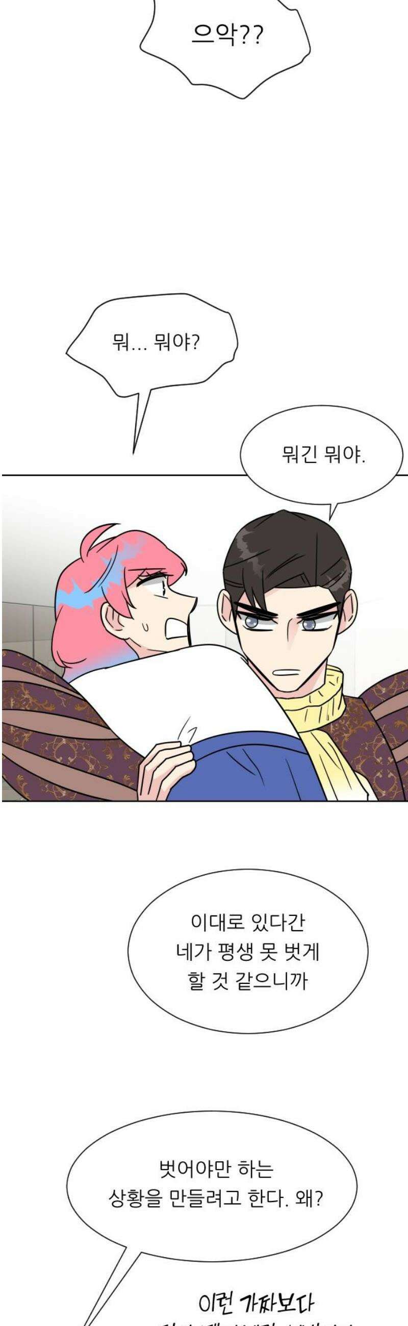 사장님과 공주님 외전 2화 (끝) 23