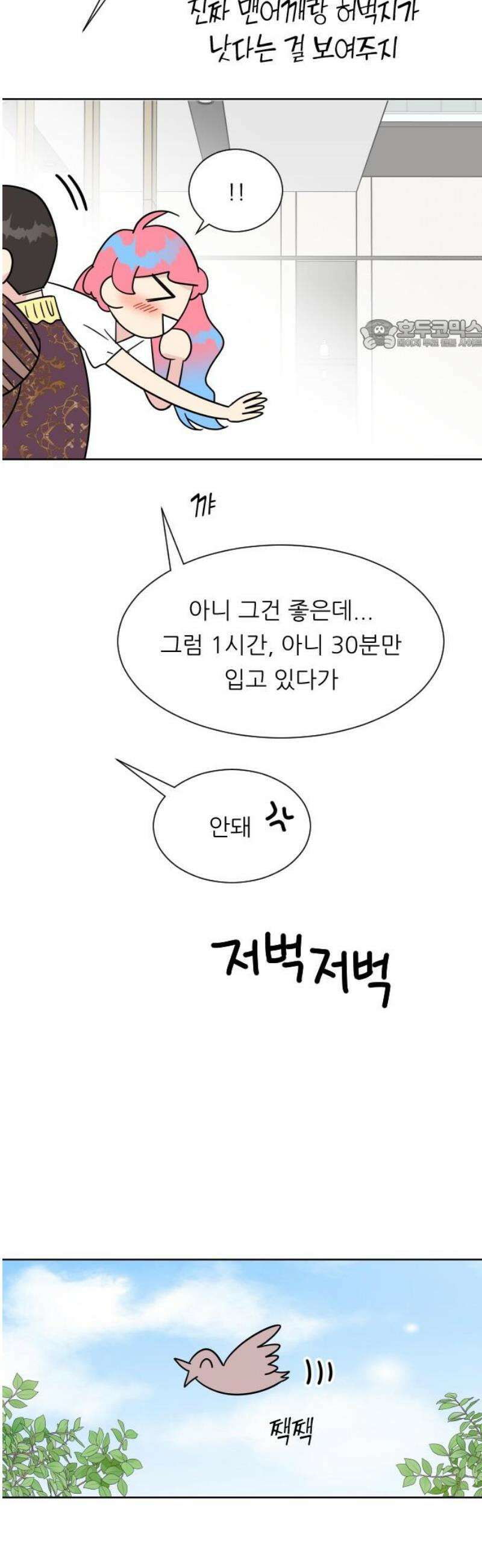 사장님과 공주님 외전 2화 (끝) 24