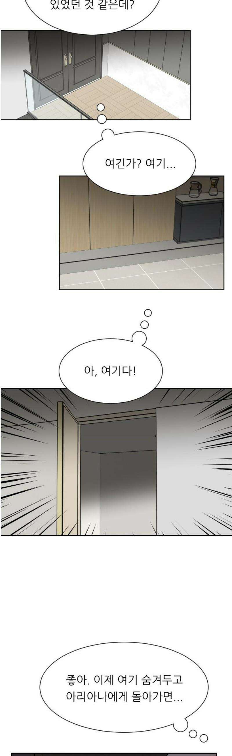 사장님과 공주님 외전 2화 (끝) 27