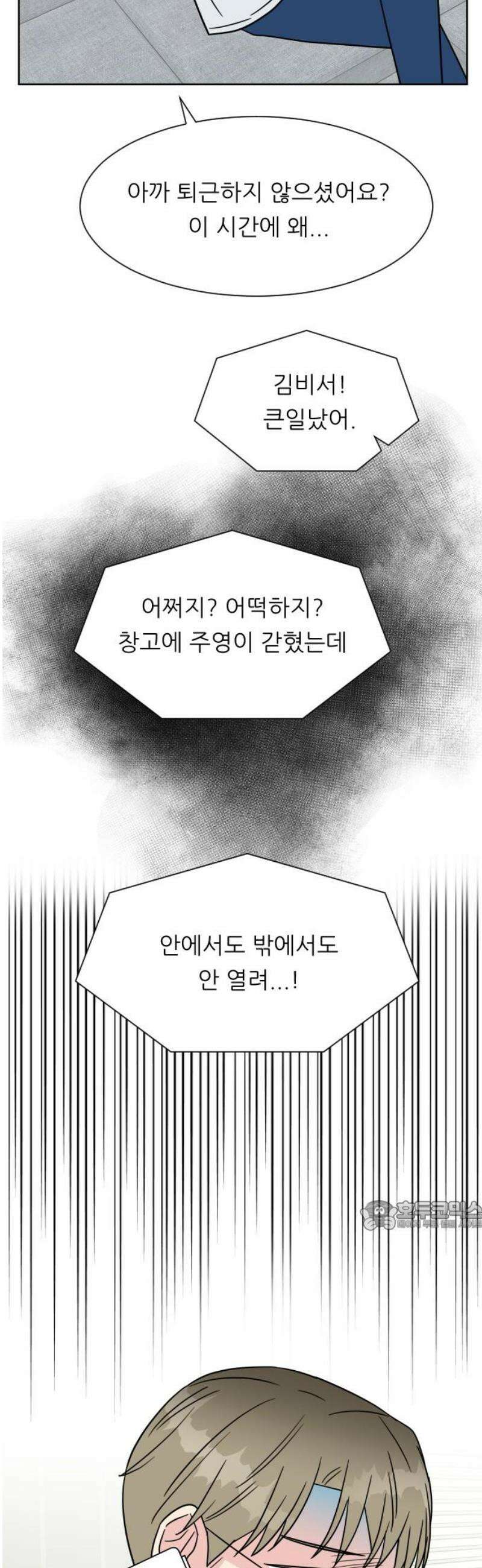 사장님과 공주님 외전 2화 (끝) 32