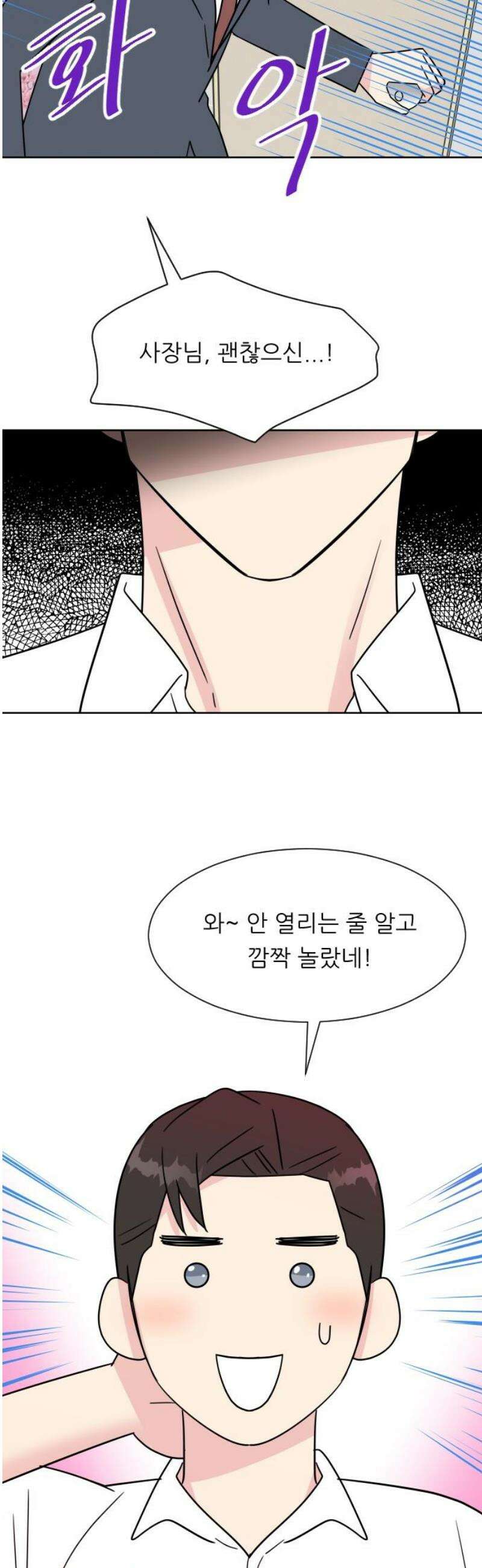 사장님과 공주님 외전 2화 (끝) 35