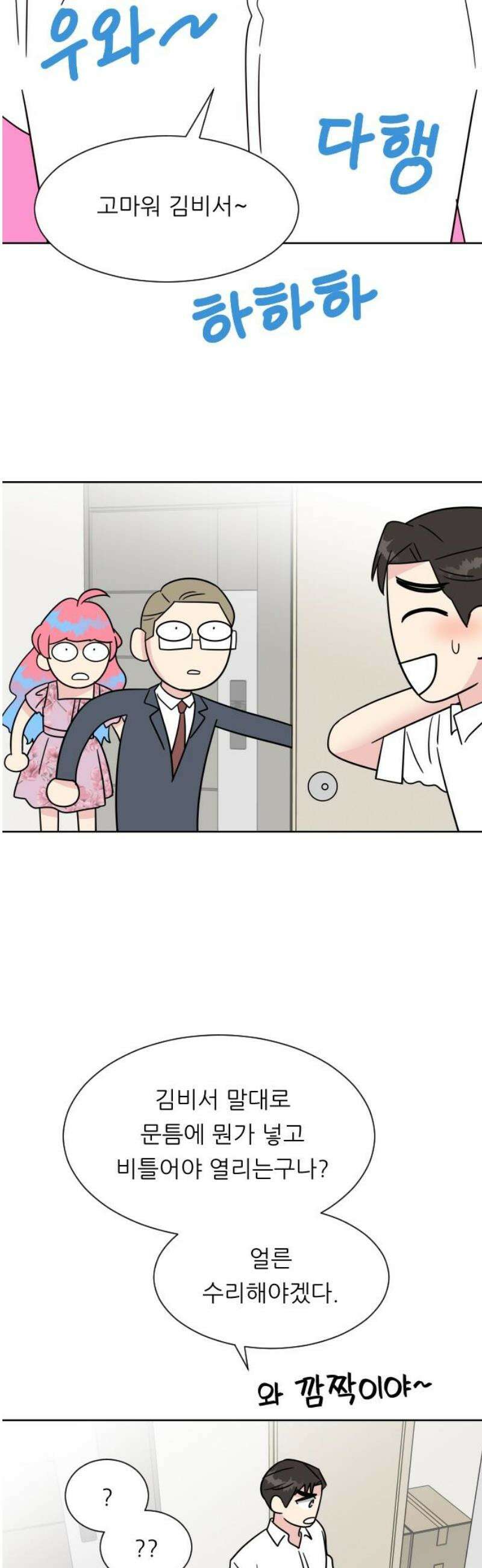 사장님과 공주님 외전 2화 (끝) 36