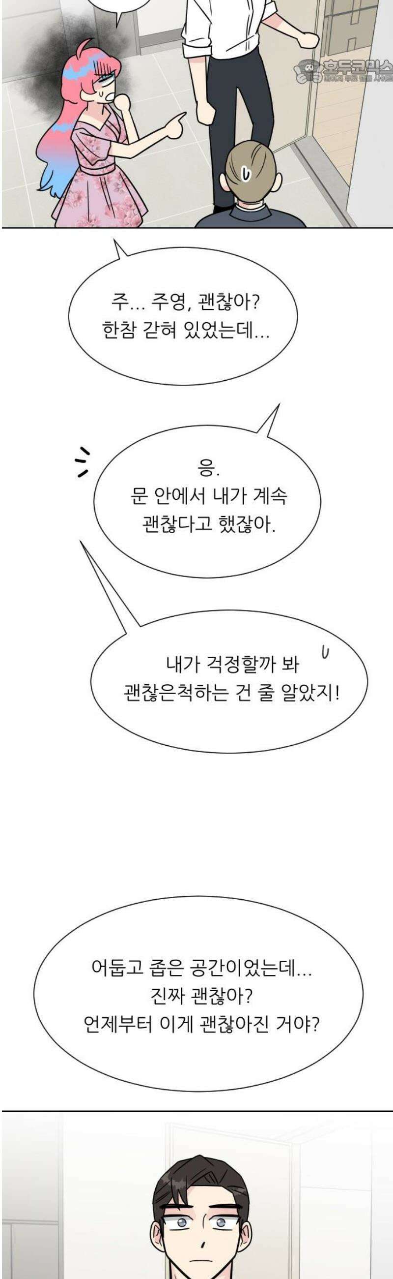 사장님과 공주님 외전 2화 (끝) 37