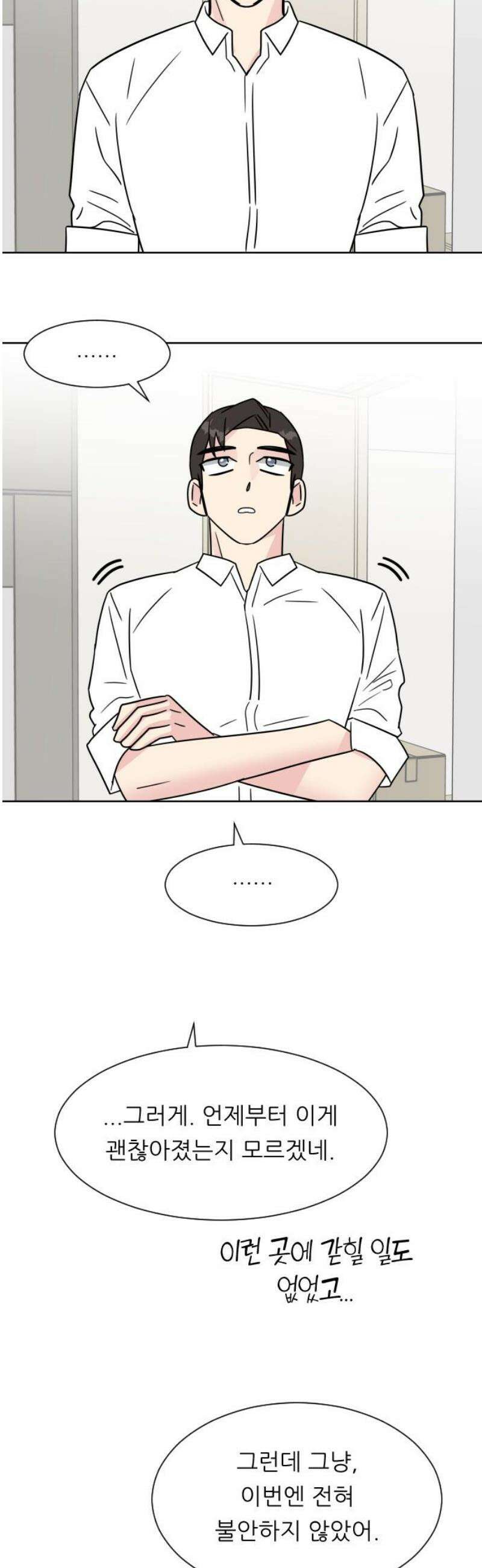 사장님과 공주님 외전 2화 (끝) 38