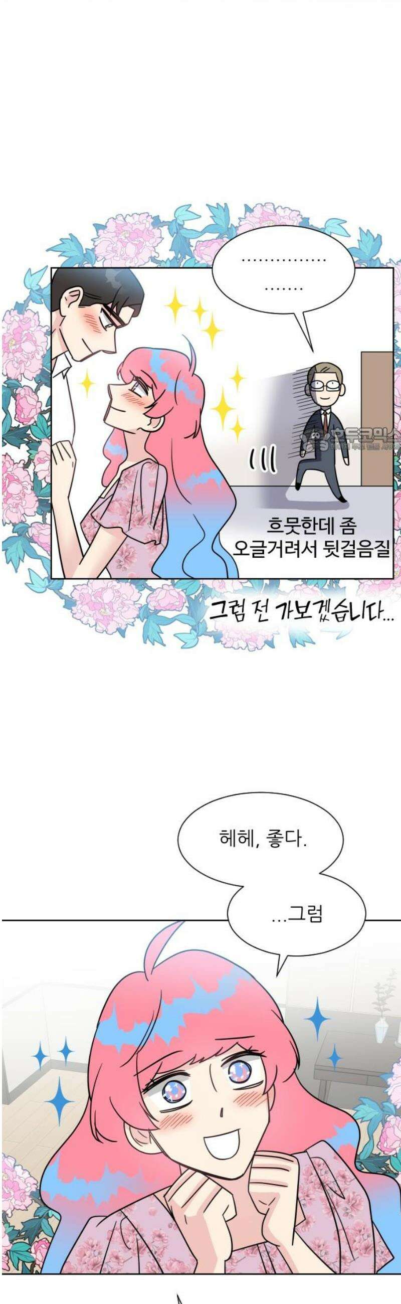 사장님과 공주님 외전 2화 (끝) 41