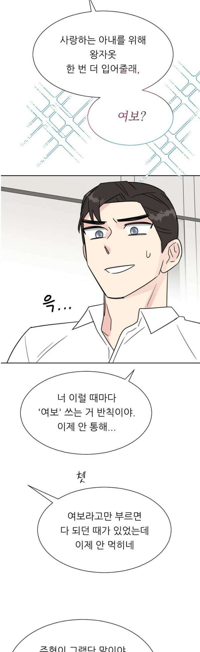 사장님과 공주님 외전 2화 (끝) 42