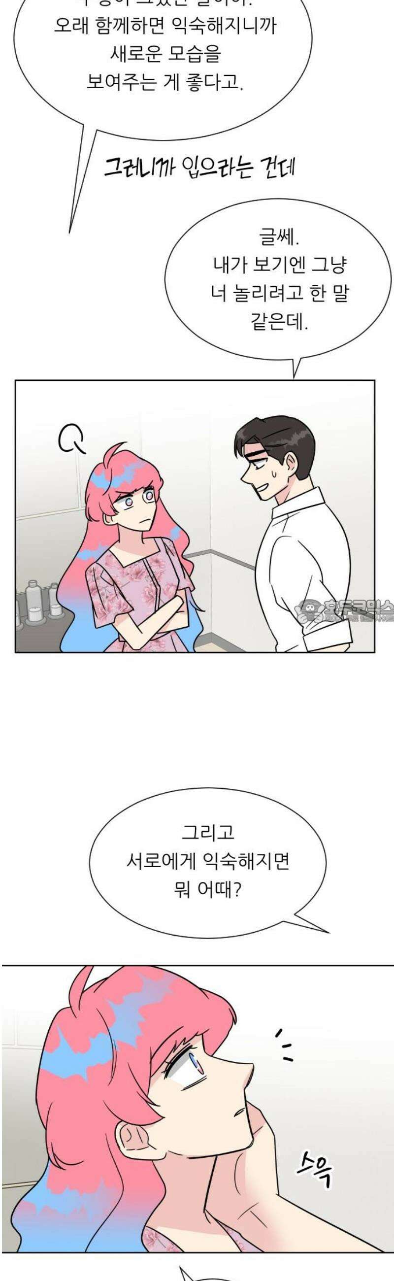 사장님과 공주님 외전 2화 (끝) 43