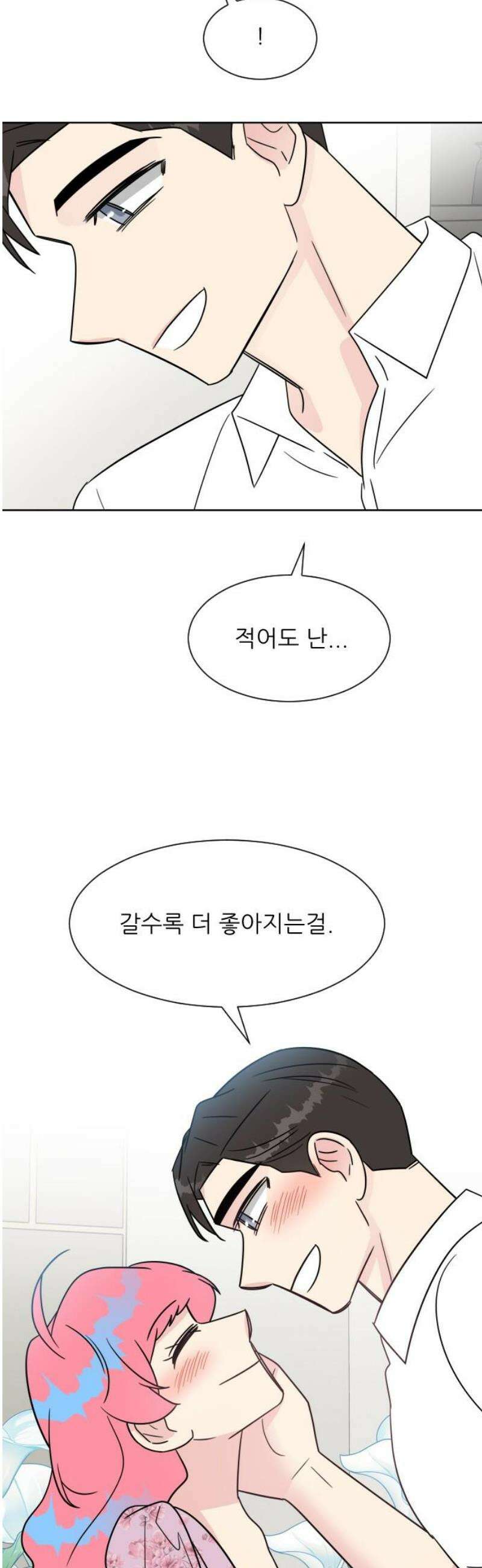 사장님과 공주님 외전 2화 (끝) 44