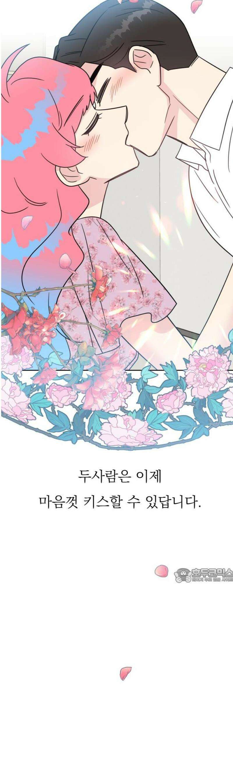 사장님과 공주님 외전 2화 (끝) 47