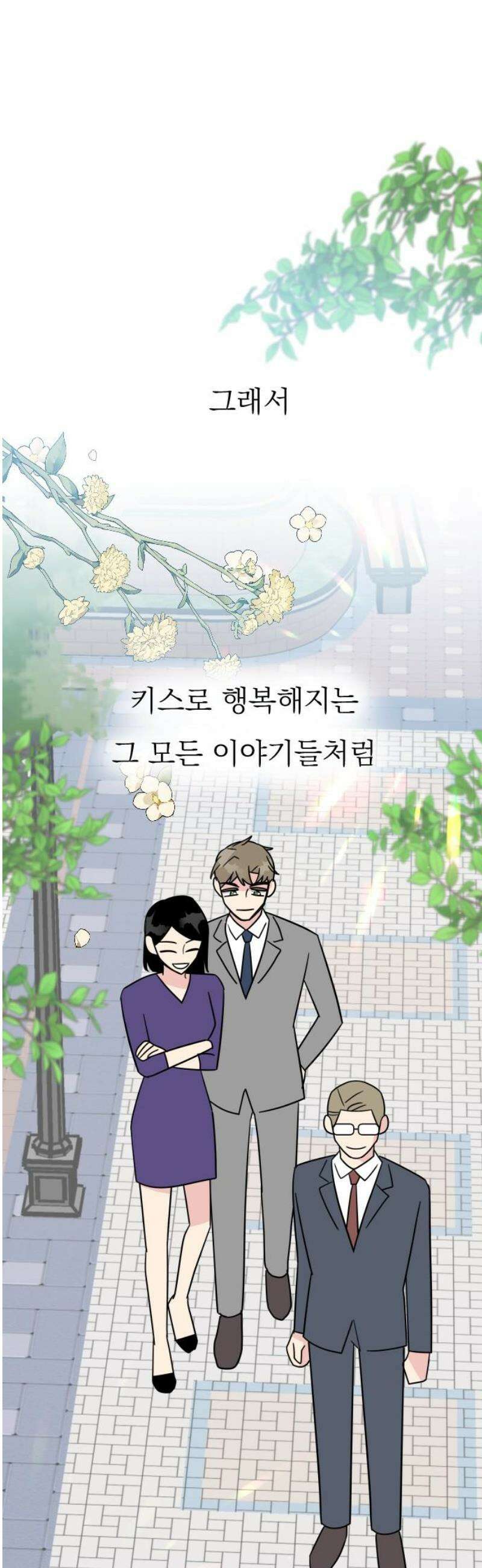 사장님과 공주님 외전 2화 (끝) 48
