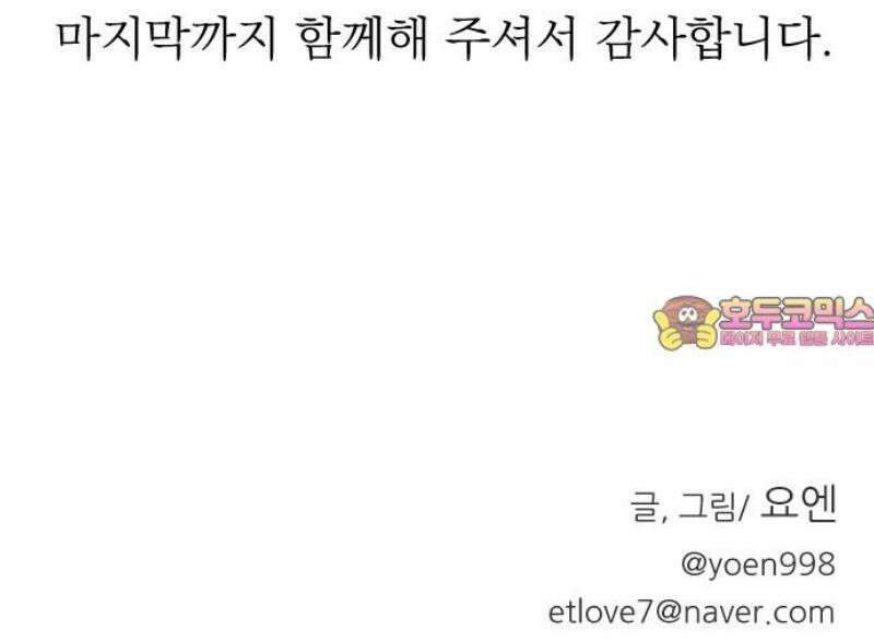 사장님과 공주님 외전 2화 (끝) 51