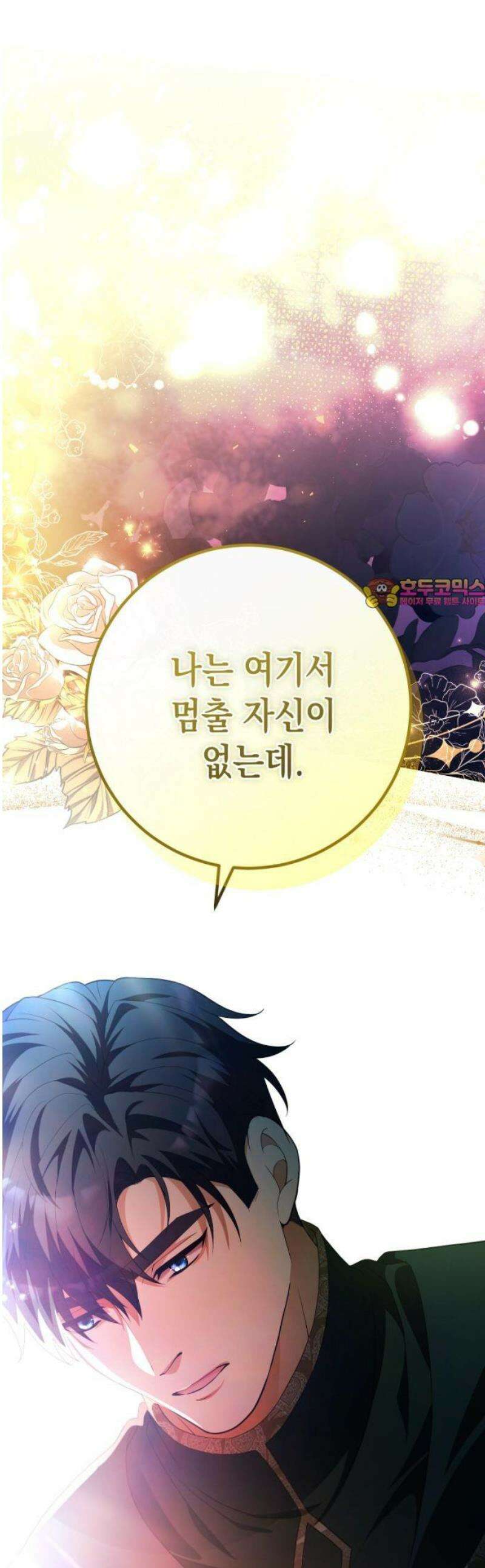 야만의 청혼 41화 1