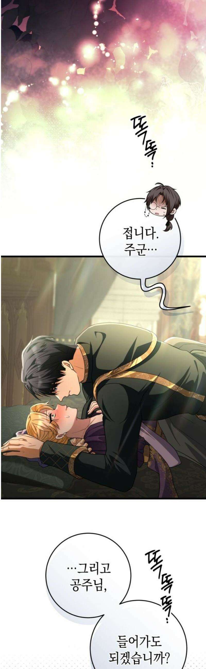 야만의 청혼 41화 3