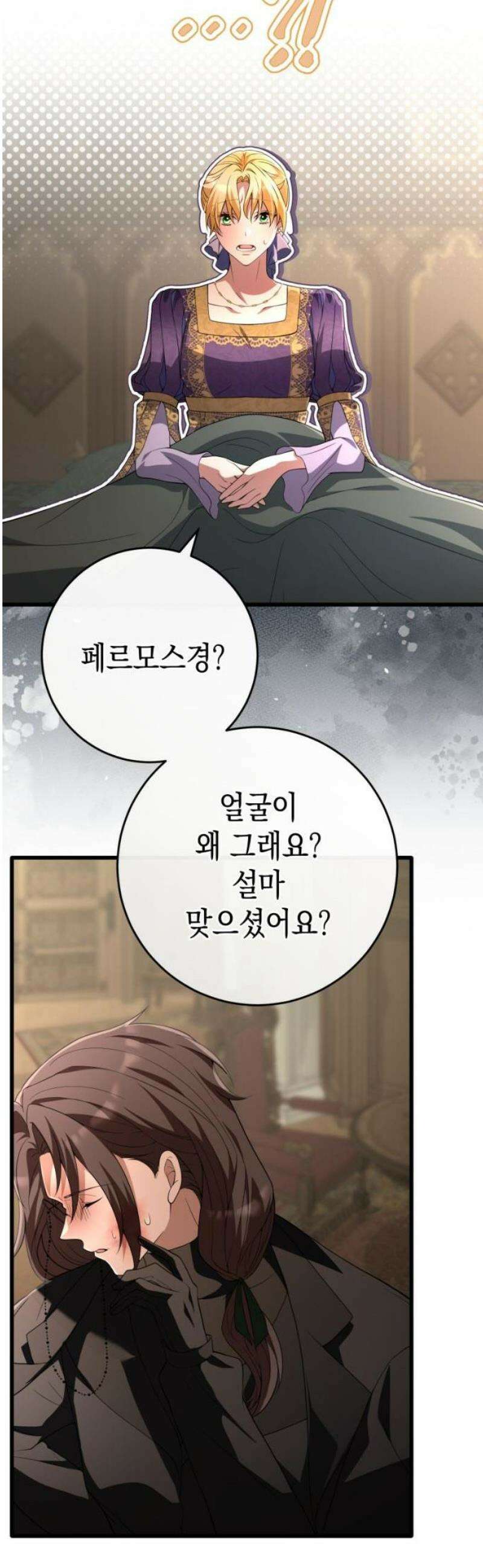 야만의 청혼 41화 6