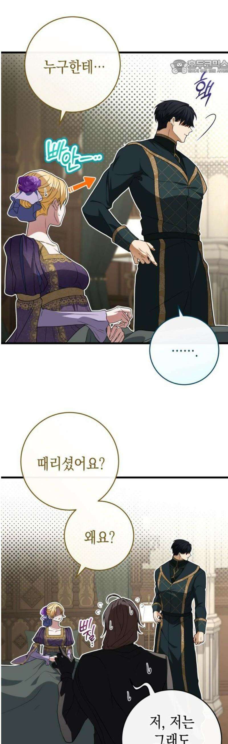 야만의 청혼 41화 7