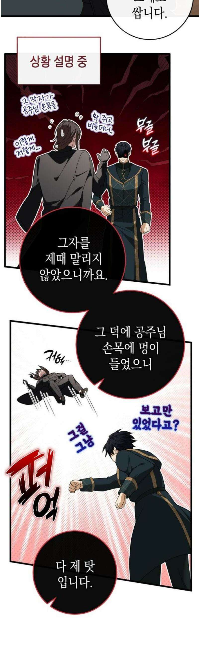 야만의 청혼 41화 8