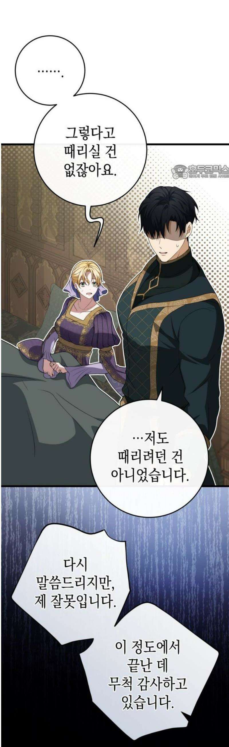 야만의 청혼 41화 9