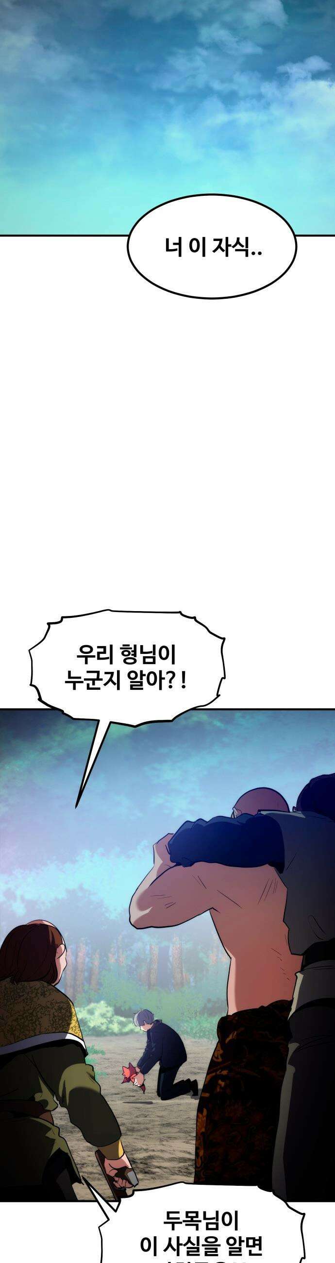 디펜스 브레이커 - 6화． 수인들의 마을 4