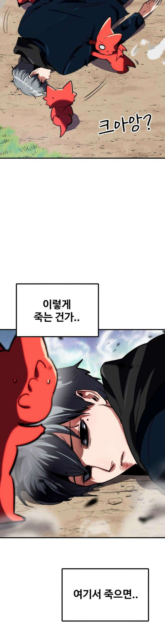 디펜스 브레이커 - 6화． 수인들의 마을 10