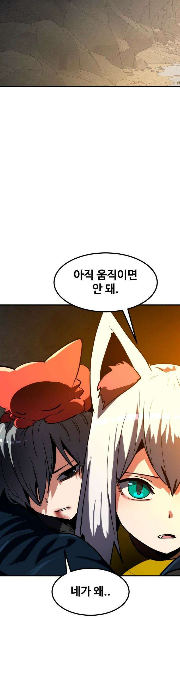 디펜스 브레이커 - 6화． 수인들의 마을 15