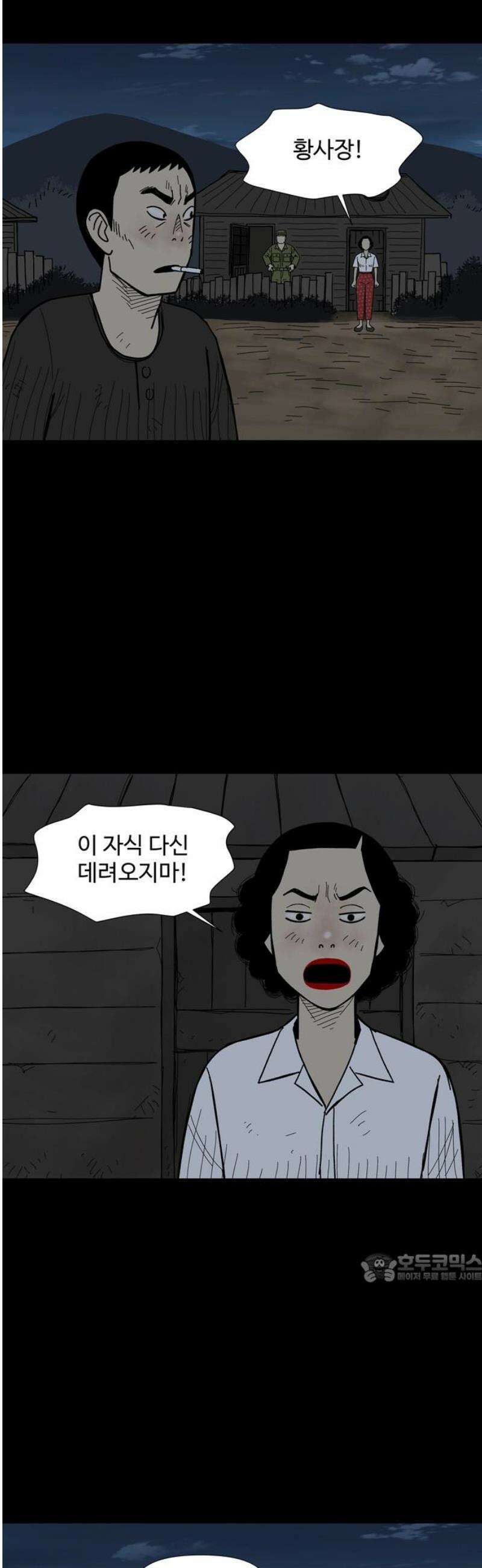 사변괴담 114화 하우스보이5 2
