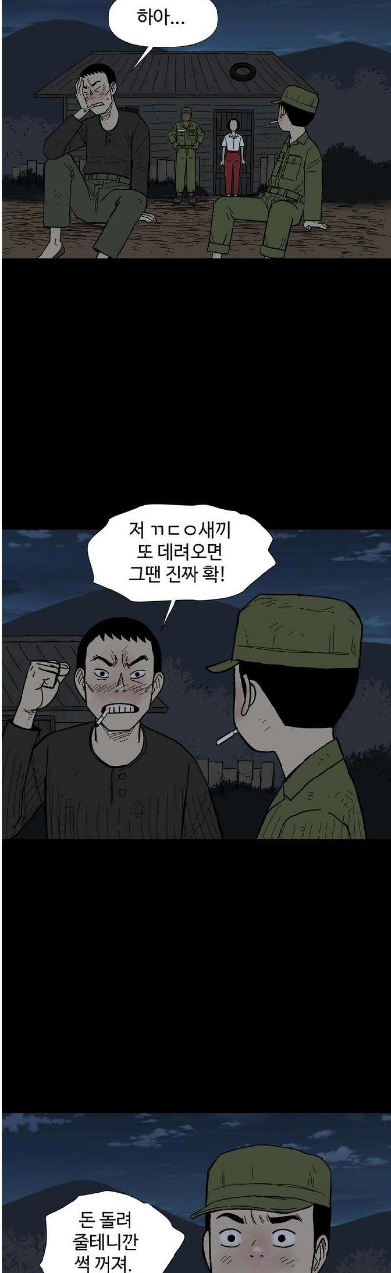 사변괴담 114화 하우스보이5 3
