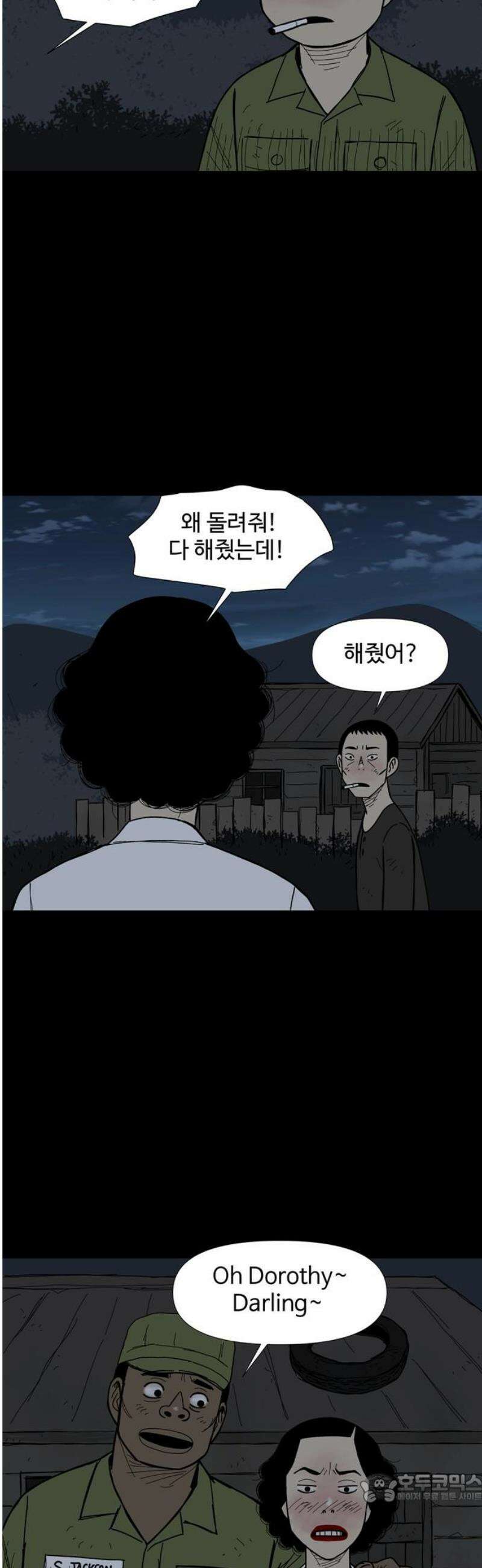 사변괴담 114화 하우스보이5 4