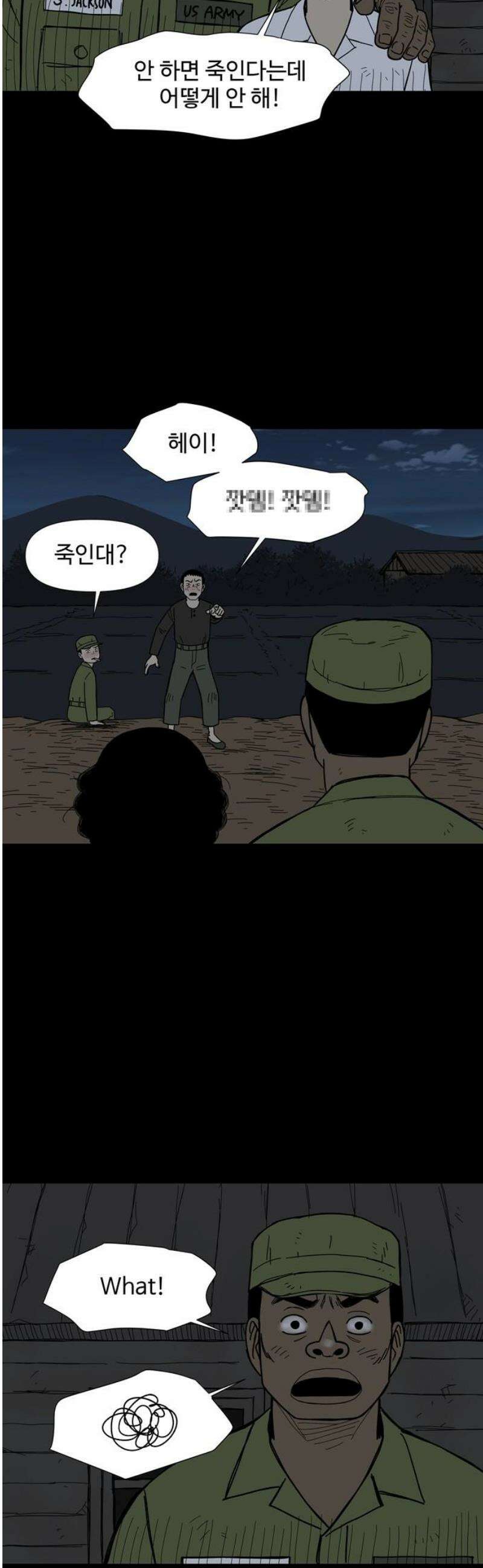 사변괴담 114화 하우스보이5 5