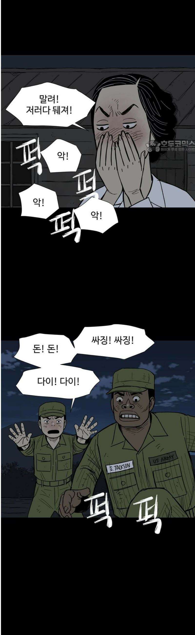 사변괴담 114화 하우스보이5 9