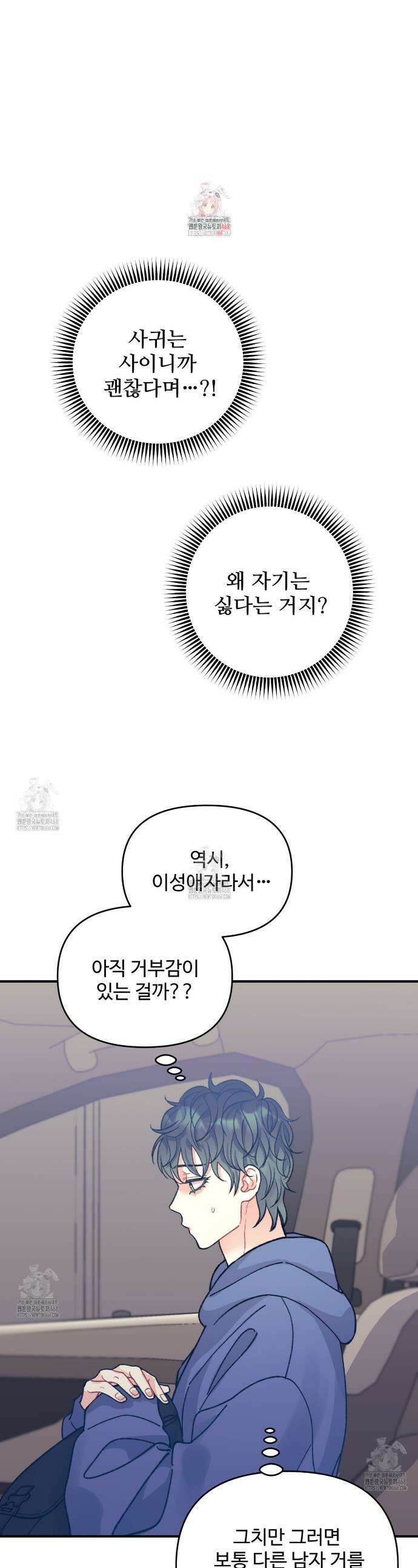 텐(TEN)[BL] 29화 1