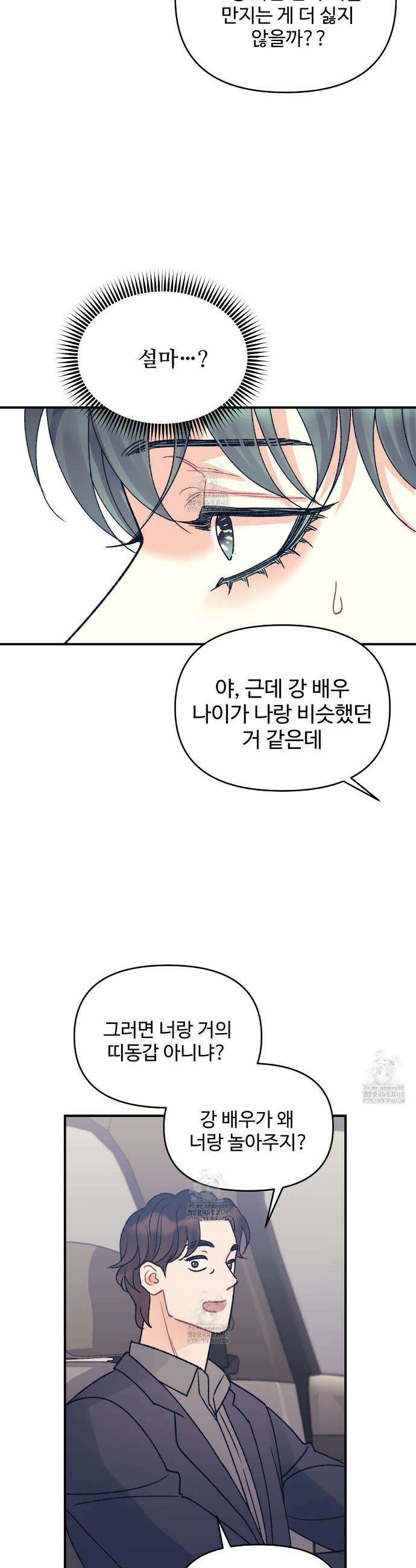 텐(TEN)[BL] 29화 2