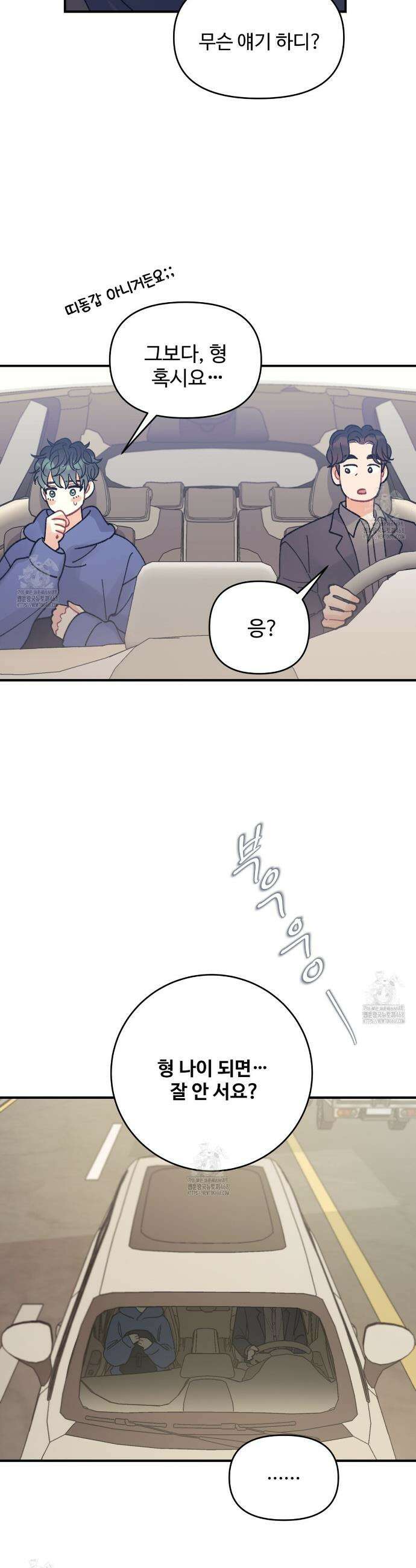 텐(TEN)[BL] 29화 3