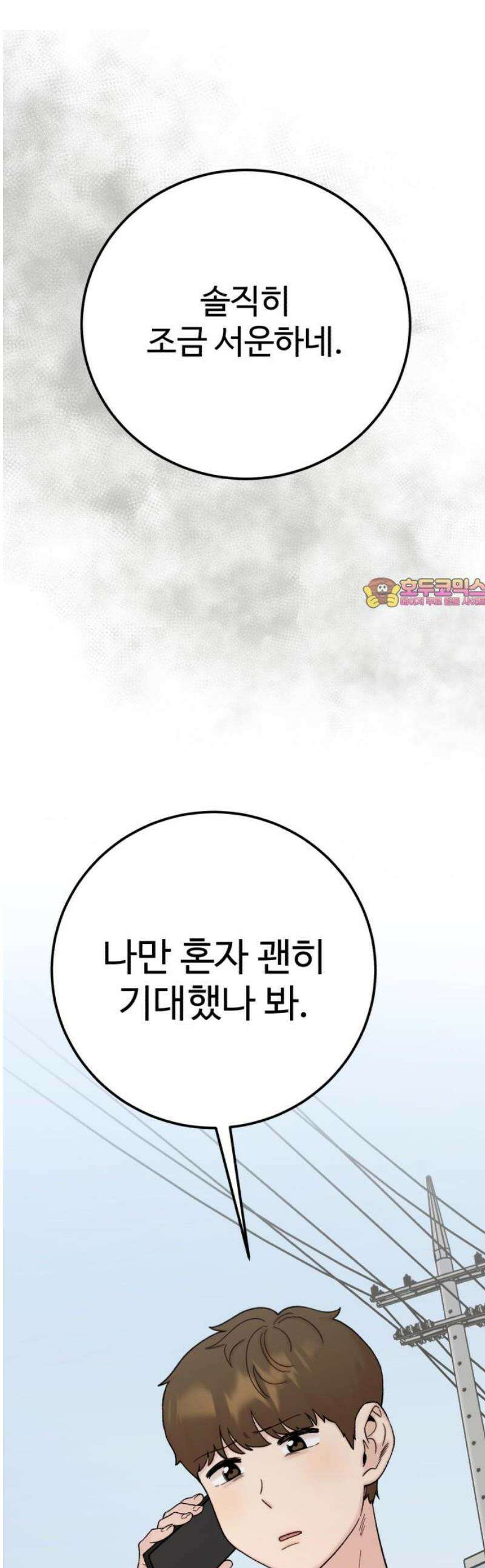 내남친 킹카만들기 139화: 내가 잠깐 미쳤었나봐 1