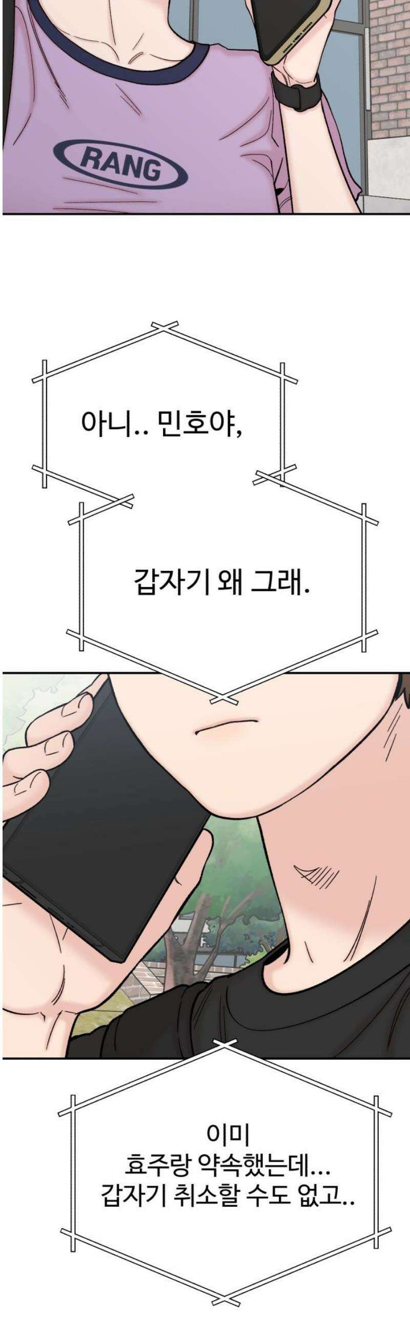 내남친 킹카만들기 139화: 내가 잠깐 미쳤었나봐 3