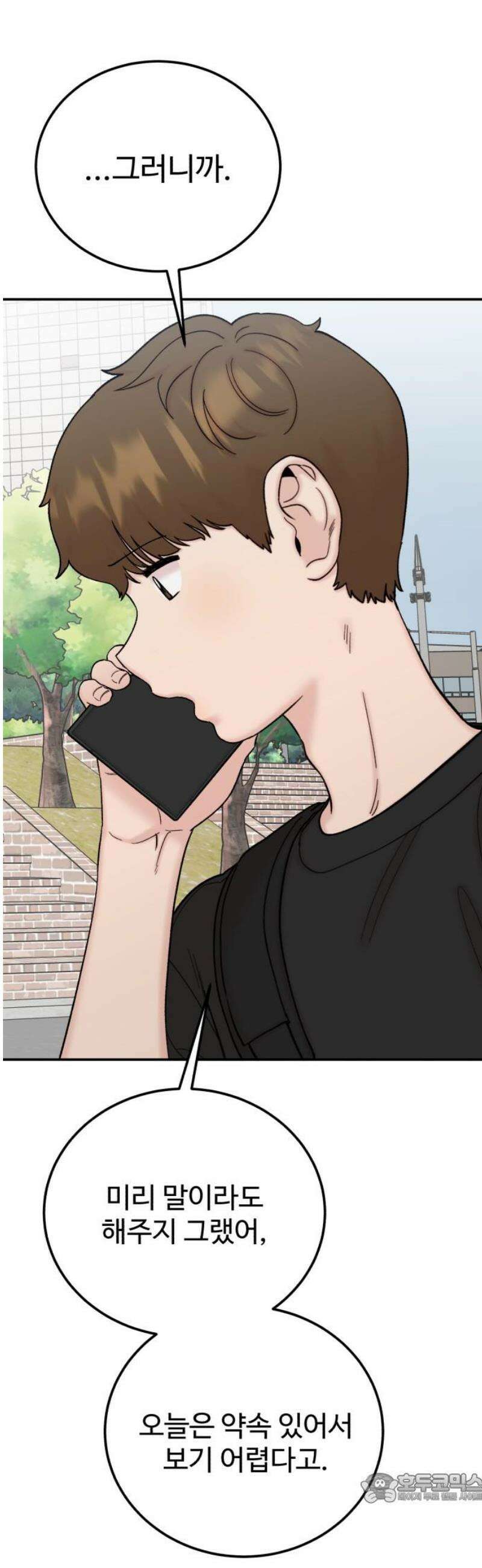 내남친 킹카만들기 139화: 내가 잠깐 미쳤었나봐 4