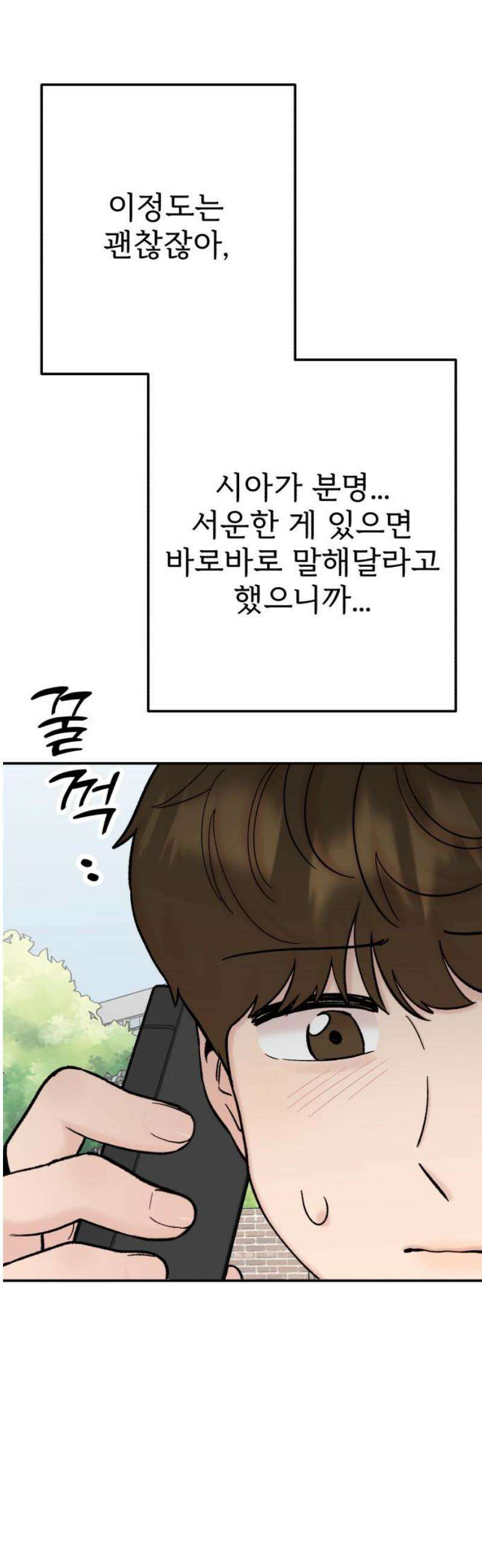 내남친 킹카만들기 139화: 내가 잠깐 미쳤었나봐 6