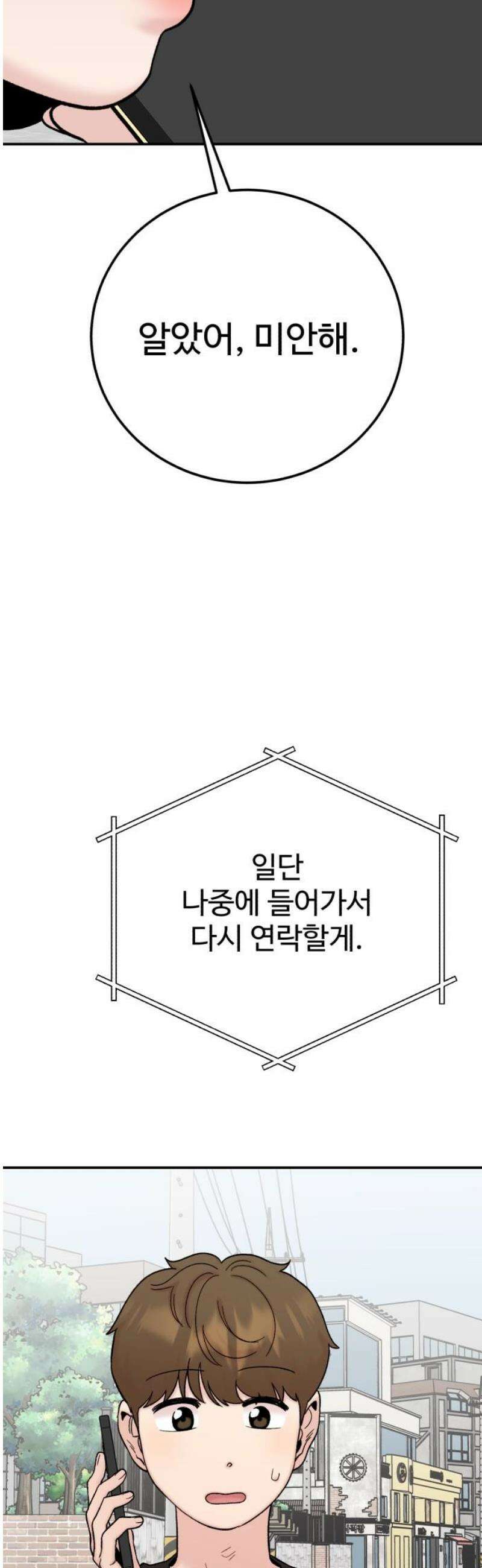 내남친 킹카만들기 139화: 내가 잠깐 미쳤었나봐 8