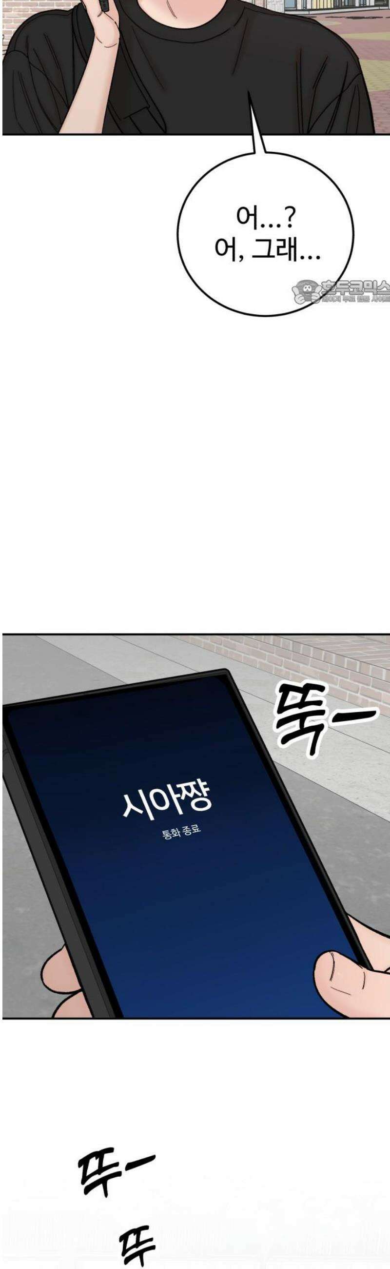 내남친 킹카만들기 139화: 내가 잠깐 미쳤었나봐 9