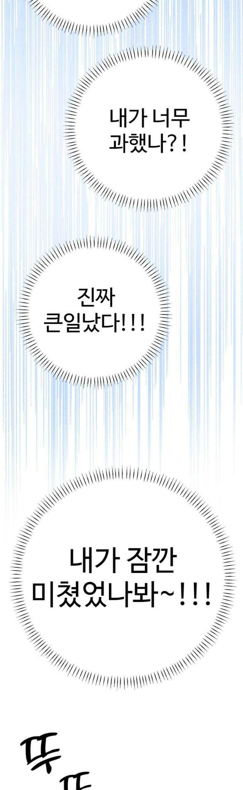 내남친 킹카만들기 139화: 내가 잠깐 미쳤었나봐 12