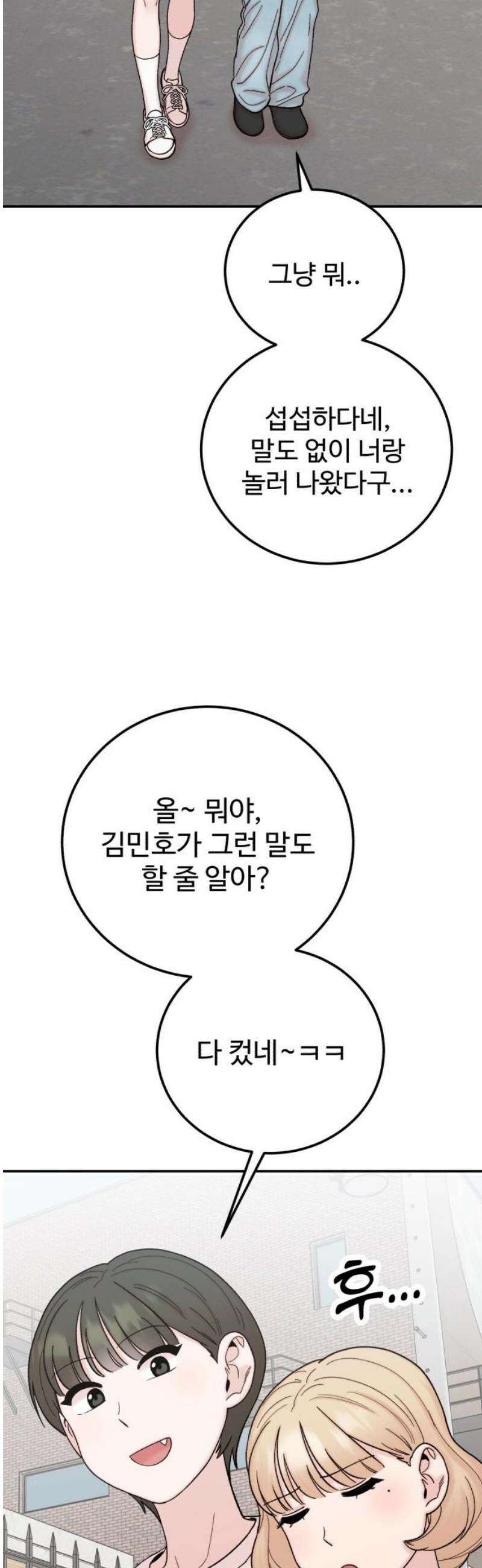 내남친 킹카만들기 139화: 내가 잠깐 미쳤었나봐 14