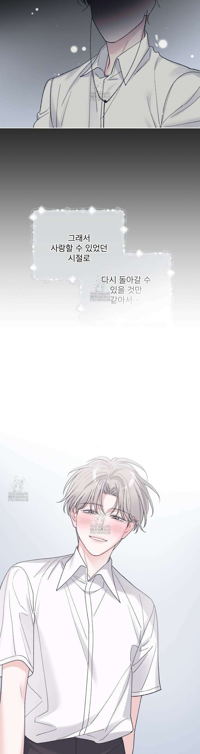 모노크롬 루머 124화 3