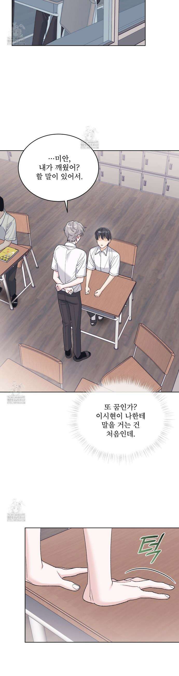 모노크롬 루머 124화 5