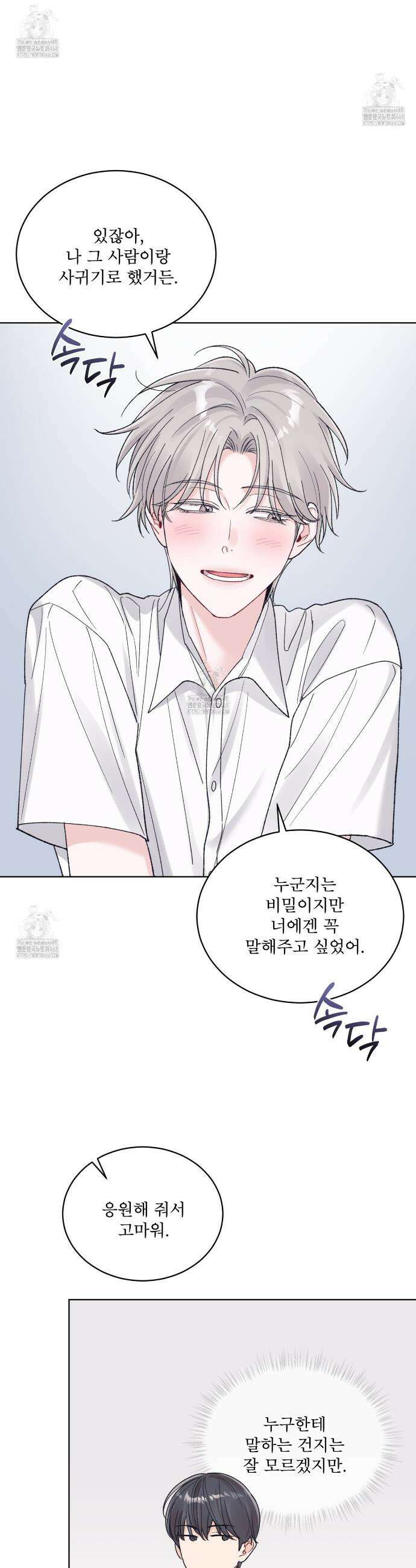 모노크롬 루머 124화 6