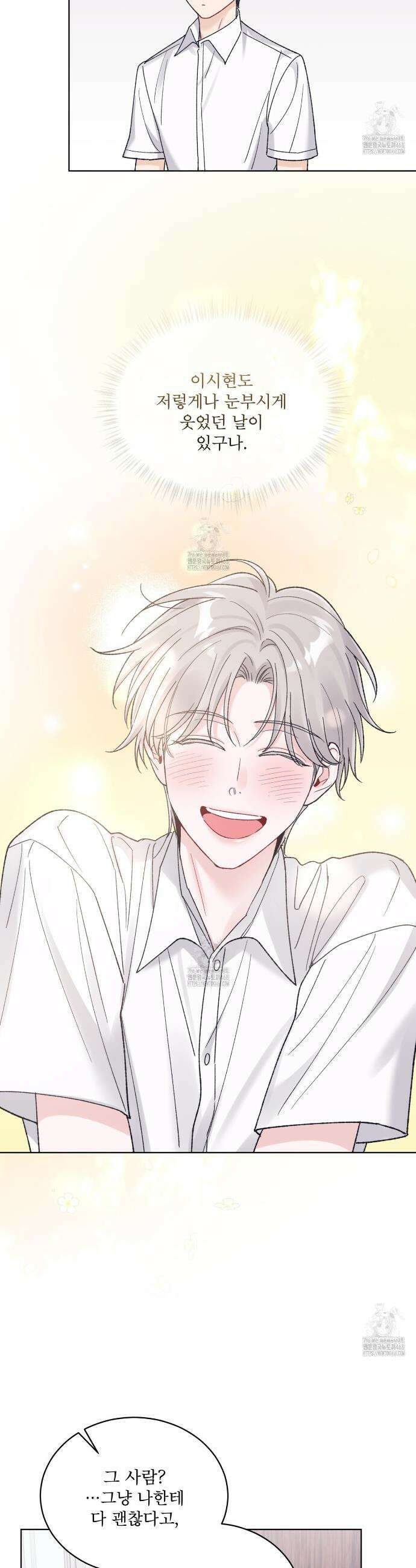 모노크롬 루머 124화 7