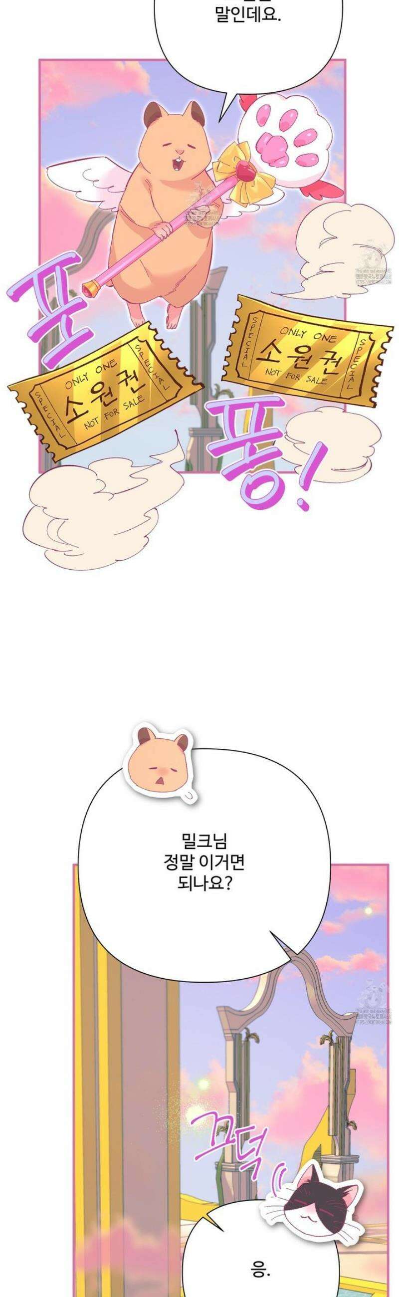 초코밀크쉐이크 29화 3