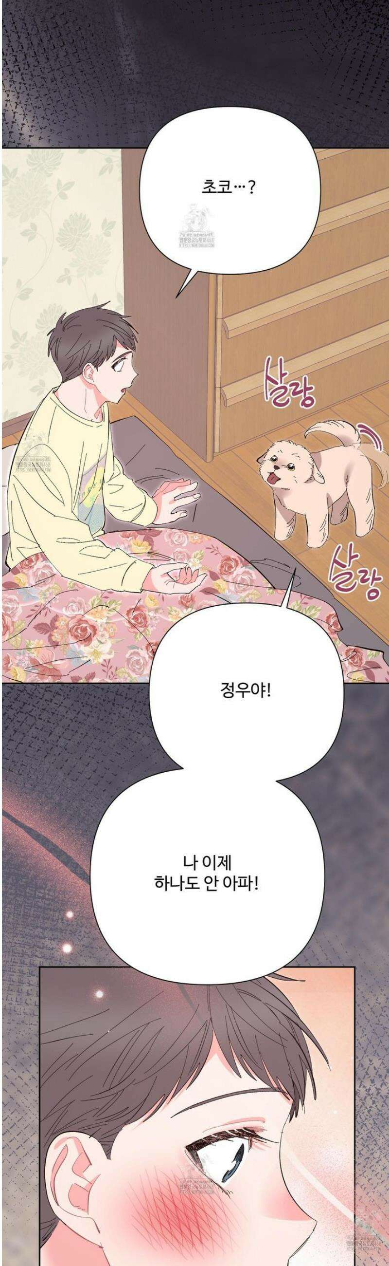 초코밀크쉐이크 29화 9