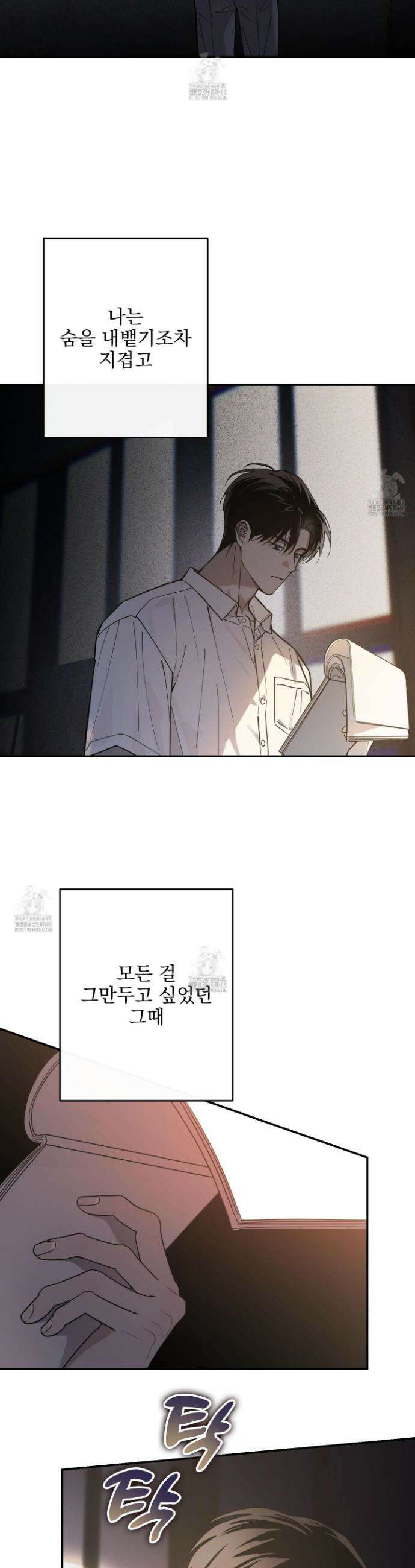 인 마이 배드(In My Bad) 1화 2