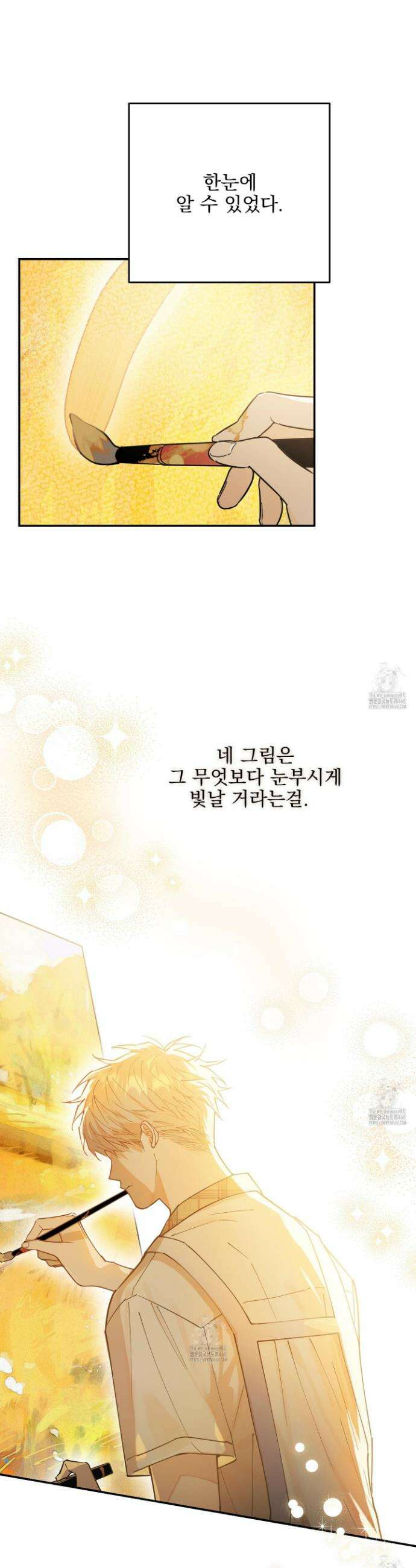 인 마이 배드(In My Bad) 1화 4